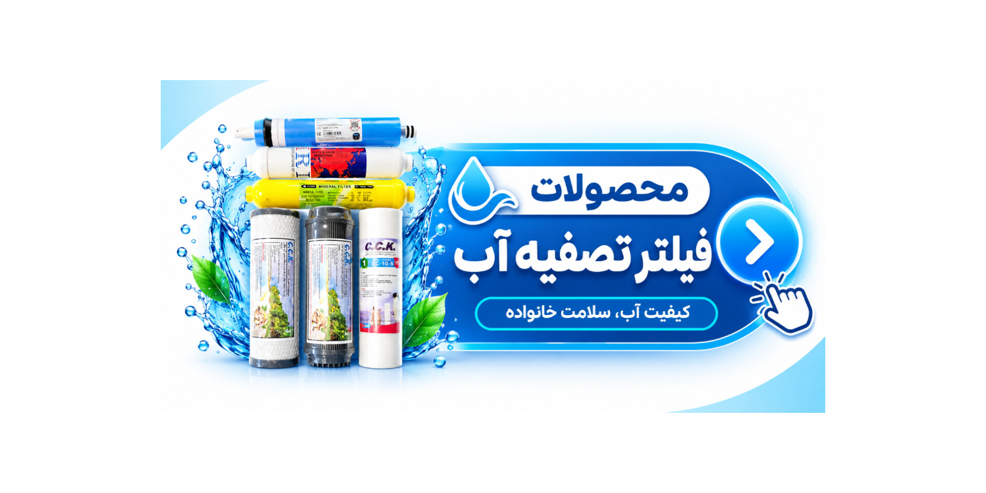 انواع فیلترهای دستگاه تصفیه آب خانگی