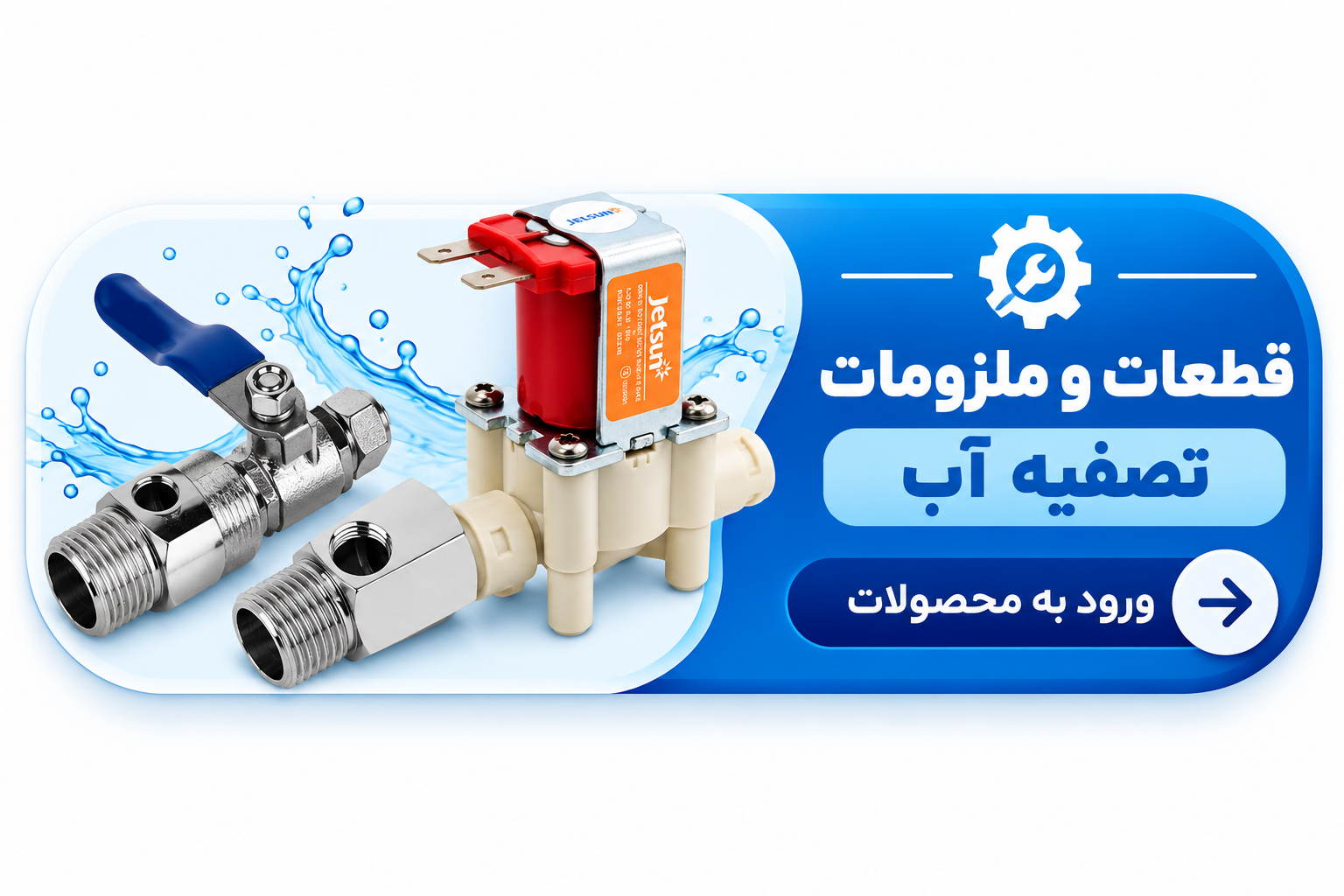 شیر برقی،سوئیچ ها و غیره