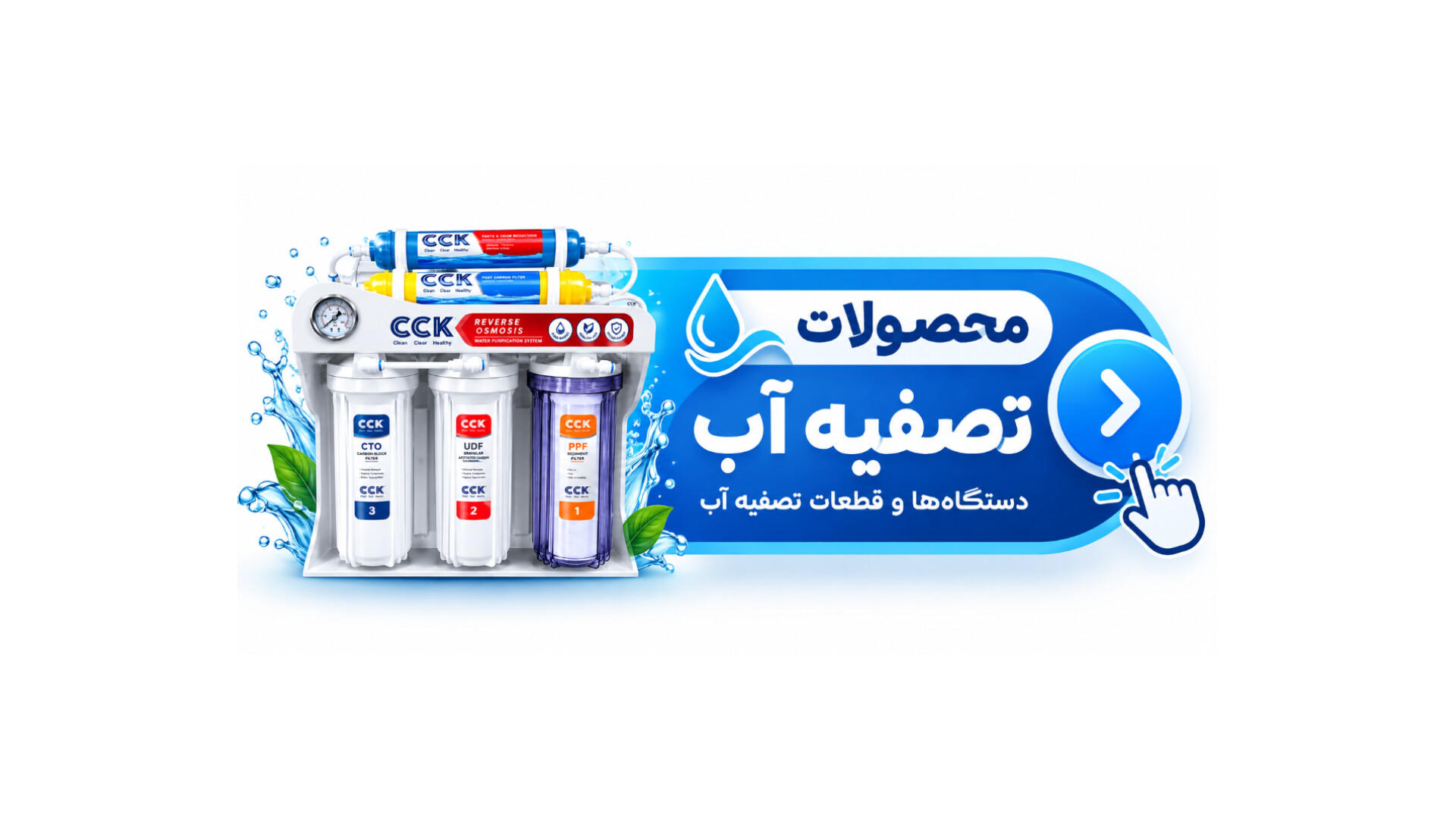 انواع دستگاه تصفیه کننده آب خانگی 